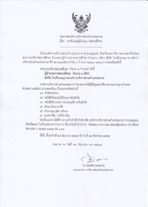 ประกาศ เรื่อง การรับโอนผู้อำนวยการสถานศึกษา