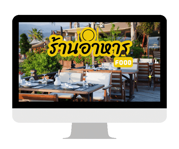 ร้านอาหาร