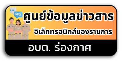 ศูนย์ข้อมูลข่าวสาร